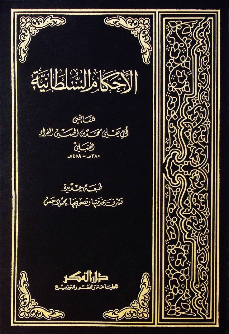 El-Ahkamüs-Sultaniyye - الأحكام السلطانية - 1