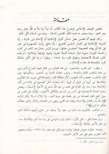 El-Ahlak fil-İktisadil-İslami  - الأخلاق في الإقتصاد الإسلامي - 2