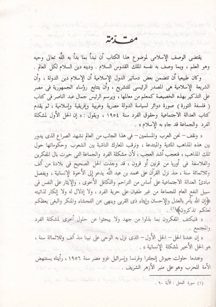 El-Ahlak fil-İktisadil-İslami  - الأخلاق في الإقتصاد الإسلامي - 2