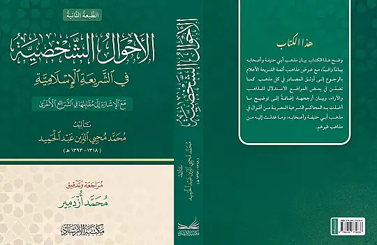 el-Ahvalüş-şahsiyye - الأحوال الشخصية في الشريعة الإسلامية - 3