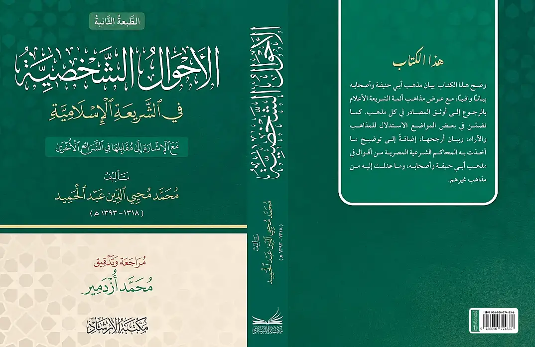 el-Ahvalüş-şahsiyye - الأحوال الشخصية في الشريعة الإسلامية - 3
