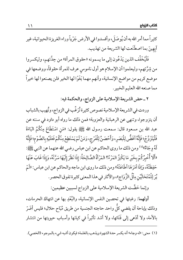 el-Ahvalüş-şahsiyye - الأحوال الشخصية في الشريعة الإسلامية - 5