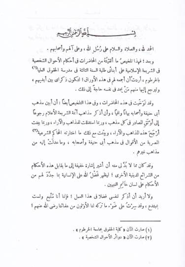 El-Ahvalüş-Şahsiyye fiş-Şeriatil-İslamiyye - الأحوال الشخصية في الشريعة الإسلامية - 2