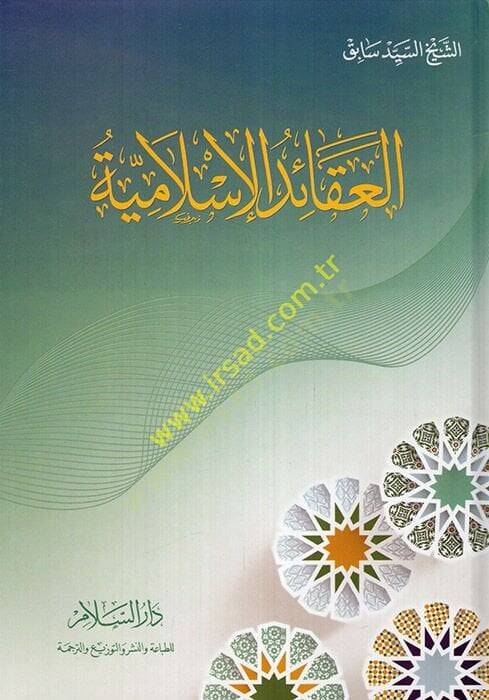 El-Akaidul-İslamiyye  - العقائد الإسلامية - 1