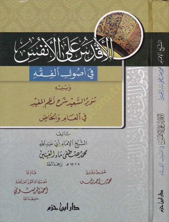 El-Akdes alal-Enfes fi Usulil-Fıkh - الأقدس على الأنفس في أصول الفقه - 1