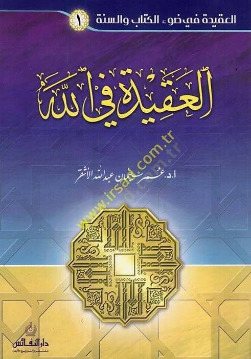 el-Akide fillah  - العقيدة في الله - 1