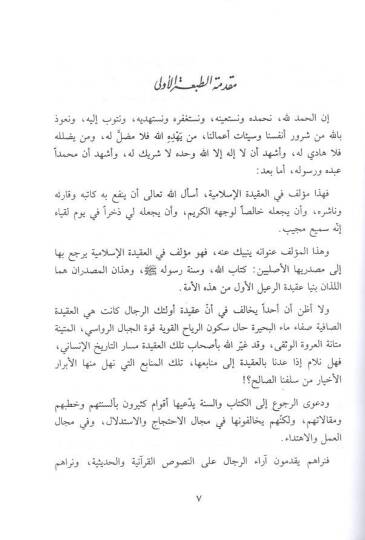 el-Akide fillah  - العقيدة في الله - 2