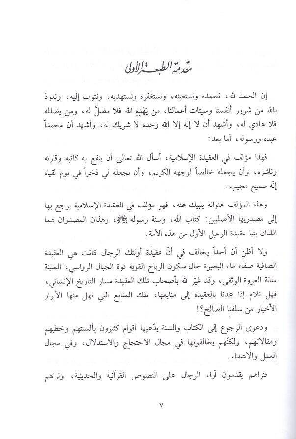 el-Akide fillah  - العقيدة في الله - 2