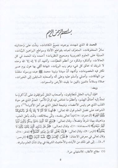 el-Akidetül-burhaniyye vel-fusulil-imaniyye  - العقيدة البرهانية والفصول الإيمانية مع شرح العقيدة البرهانية - 2