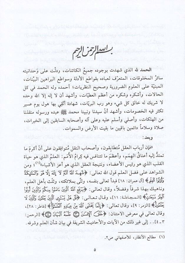 el-Akidetül-burhaniyye vel-fusulil-imaniyye  - العقيدة البرهانية والفصول الإيمانية مع شرح العقيدة البرهانية - 2