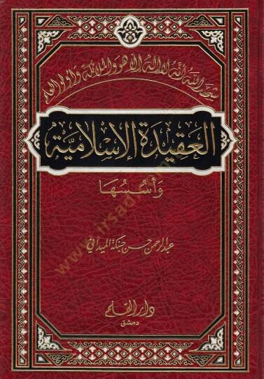 El-Akidetül-İslamiyye ve Üsüsuha  - العقيدة الإسلامية وأسسها