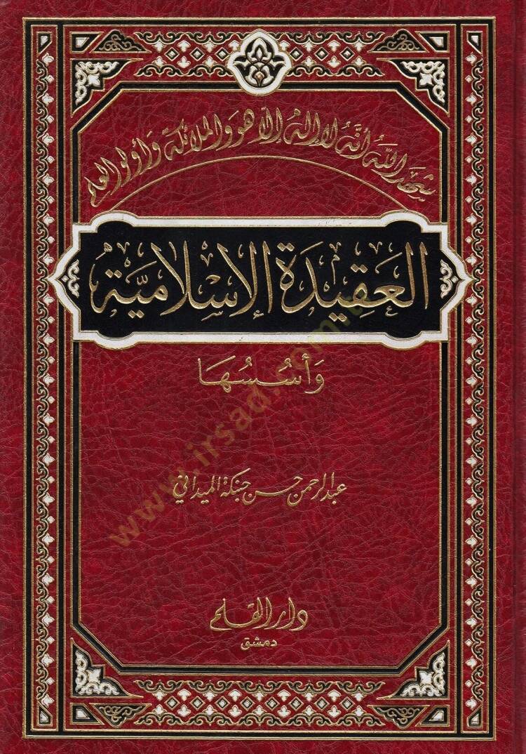 El-Akidetül-İslamiyye ve Üsüsuha  - العقيدة الإسلامية وأسسها - 1