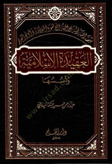 El-Akidetül-İslamiyye ve Üsüsuha  - العقيدة الإسلامية وأسسها - 2