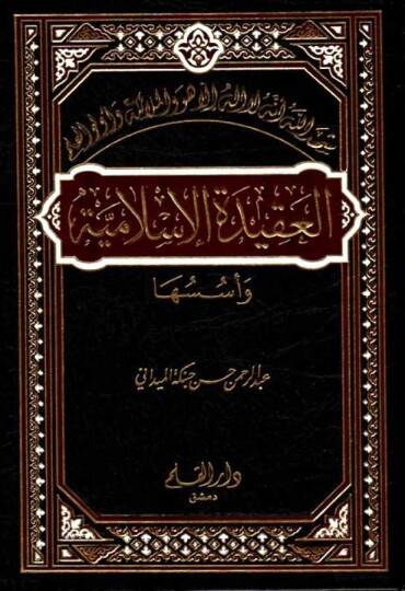 El-Akidetül-İslamiyye ve Üsüsuha  - العقيدة الإسلامية وأسسها