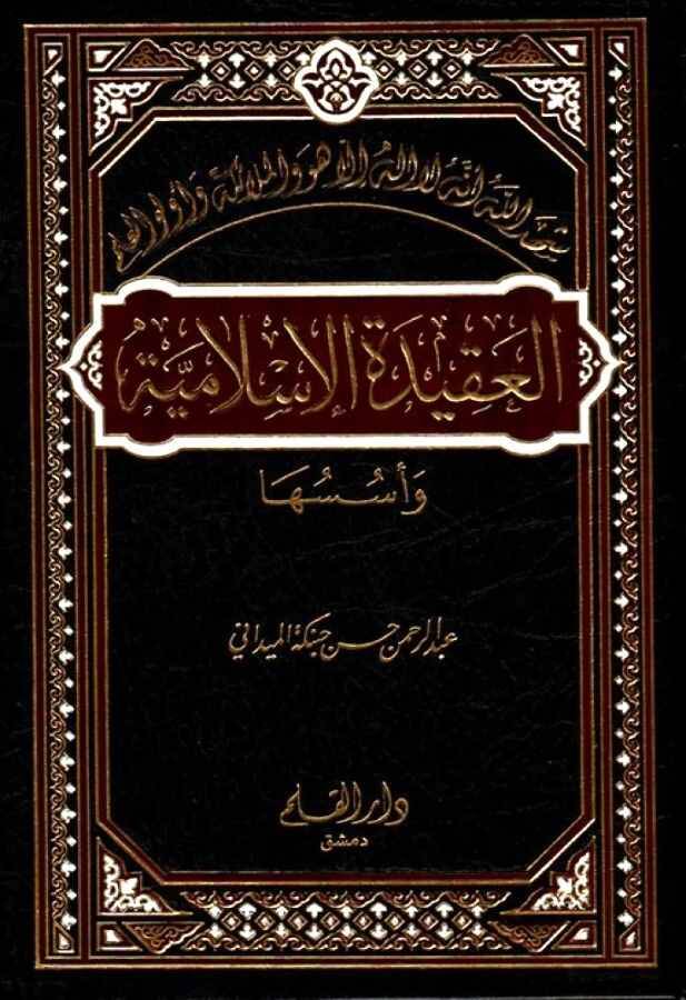 El-Akidetül-İslamiyye ve Üsüsuha - العقيدة الإسلامية وأسسها - 1