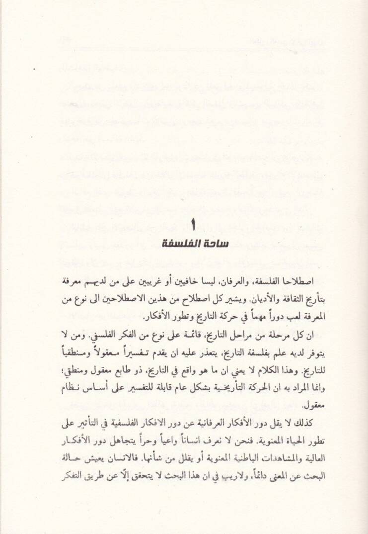 El-Akl vel-Aşkül-İlahi beynel-İhtilaf vel-İtlaf beynel-İhtilaf vel-İtilaf  - العقل والعشق الإلهي بين الإختلاف والإئتلاف - 2