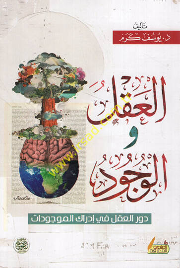 el-Akl vel-Vücud  - العقل والوجود