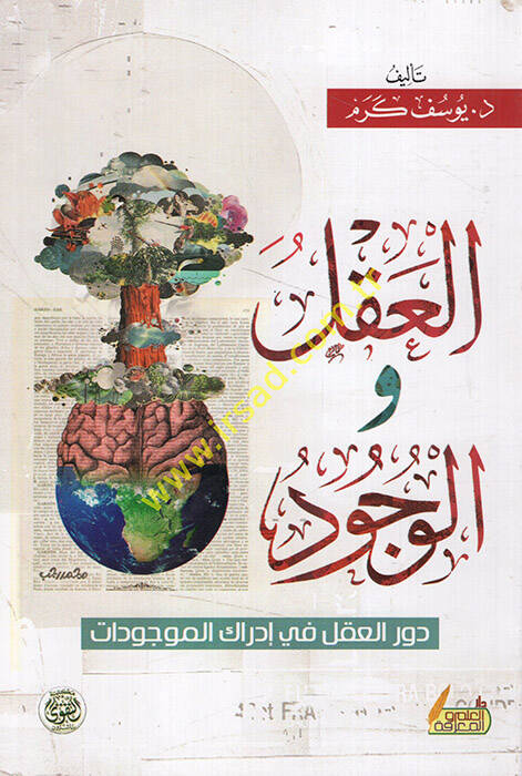 el-Akl vel-Vücud - العقل والوجود - 1