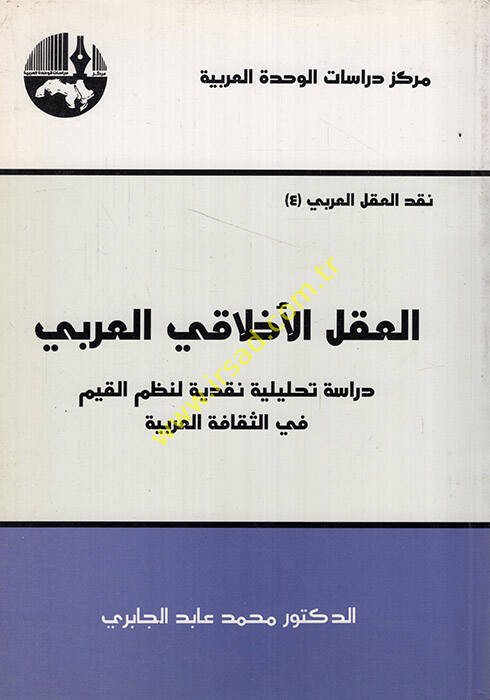 El-Aklül-Ahlakiyyil-Arabi Dirase Tahliliyye Nakdiyye li-Nazmil-Kıyam fis-Sekafetil-Arabiyye - العقل الأخلاقي العربي دراسة تحليلية نقدية لنظم القيم في الثقافة العربية - 1