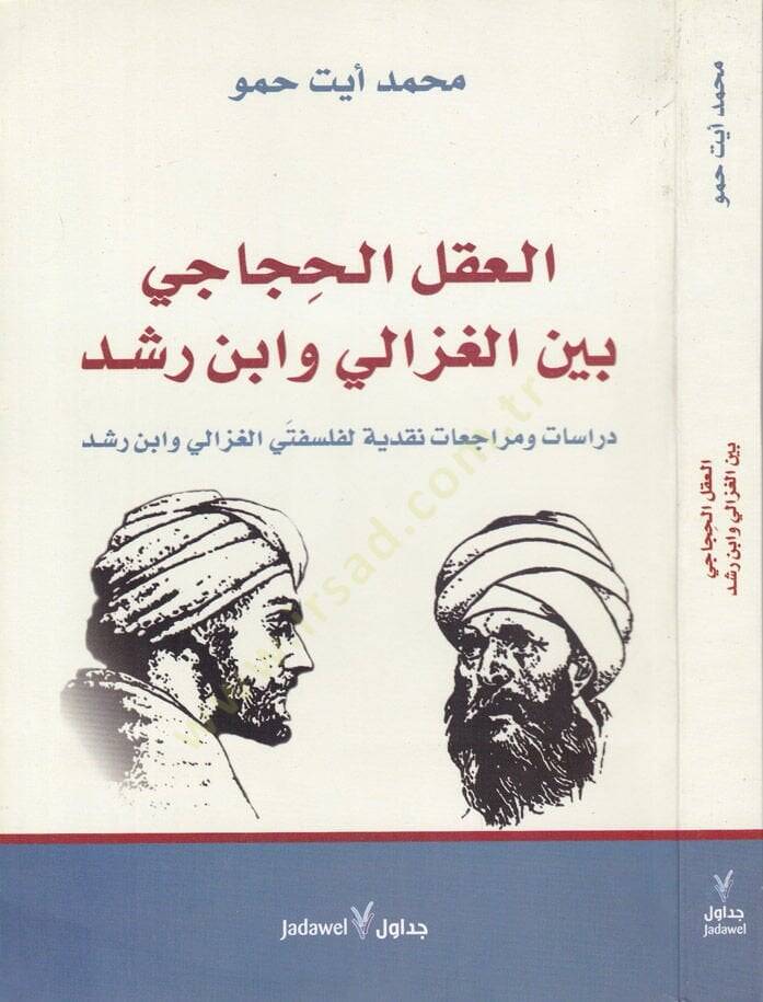 El-Aklül-Hicaci beynel-Gazzali ve İbn Rüşd Dirasat ve Müracaat Nakdiyye li-Felsefetey El-Gazzali ve İbn Rüşd - العقل الحجاجي بين الغزالي وابن رشد دراسات ومراجعات نقدية لفلسفتي الغزالي وابن رشد - 1