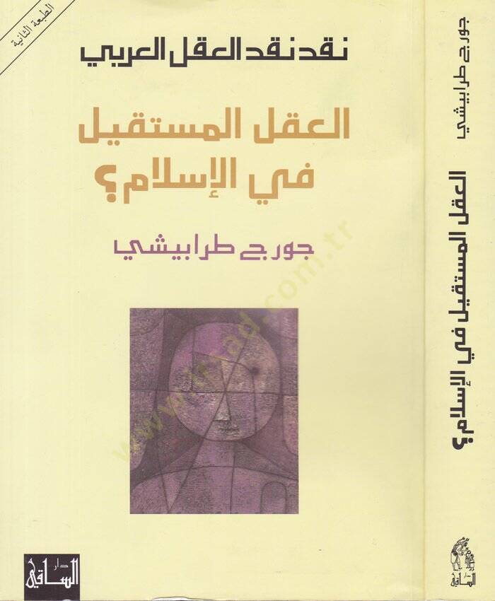 El-Aklül-Müstakil fil-İslam?  - العقل المستقيل في الإسلام ؟ - 1