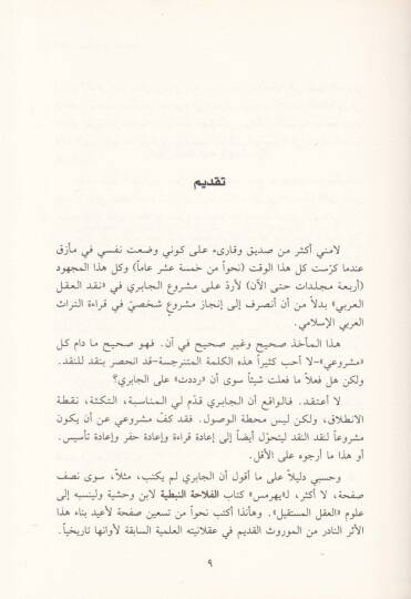 El-Aklül-Müstakil fil-İslam?  - العقل المستقيل في الإسلام ؟ - 2
