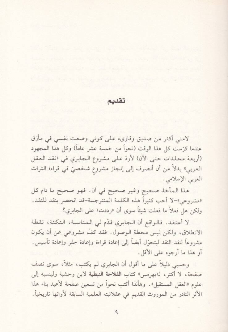 El-Aklül-Müstakil fil-İslam?  - العقل المستقيل في الإسلام ؟ - 2