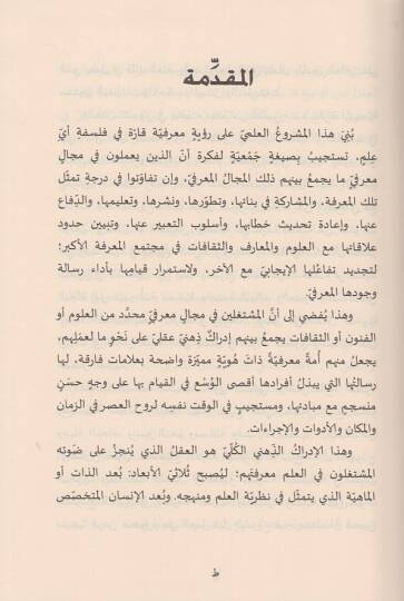 el-Aklün-nahvi  - العقل النحوي دراسة تفكيكية في مسائل الخلاف النحوي - 2