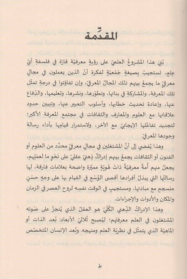 el-Aklün-nahvi  - العقل النحوي دراسة تفكيكية في مسائل الخلاف النحوي - 2