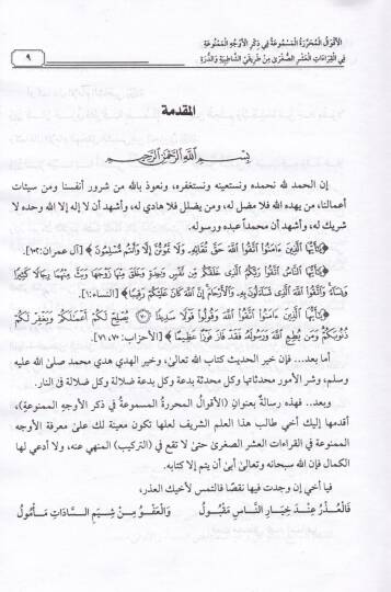El-Akvalül-Muharriretül-Mesmua fi Zikril-Evcehil-Mesmua fil-Kıraatil-Aşris-Sagri min Tarikay Eş-Şatibiyye ved-Dürre - الأقوال المحررة المسموعة في ذكر الأوجه الممنوعة في القراءات العشر الصغرى من طريقي الشاطبية والدرة - 2
