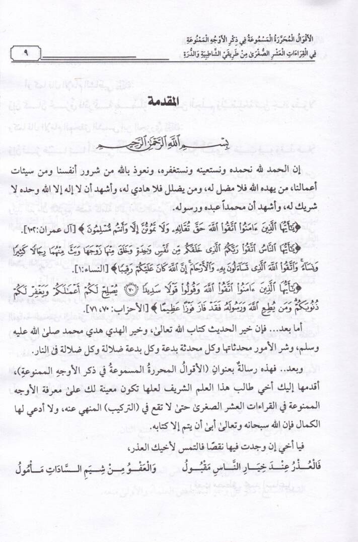 El-Akvalül-Muharriretül-Mesmua fi Zikril-Evcehil-Mesmua fil-Kıraatil-Aşris-Sagri min Tarikay Eş-Şatibiyye ved-Dürre - الأقوال المحررة المسموعة في ذكر الأوجه الممنوعة في القراءات العشر الصغرى من طريقي الشاطبية والدرة - 2