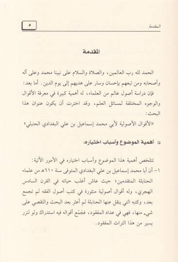 El-Akvalül-Usuliyye li-Ebi Muhammed İsmail b. Ali El-Bağdadi El-Hanbeli - الأقوال الأصولية لأبي محمد إسماعيل بن علي البغدادي الحنبلي - 2