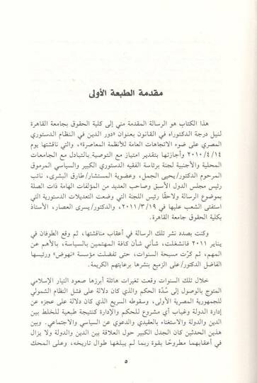el-Alaka beyned-din ved-devle  - العلاقة بين الدين والدولة دراسة مقارنة بين النظام الدستوري المصري والنظم الفرنسية والتركية والإيرانية - 2
