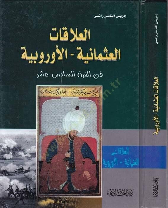 El-Alakatül-Osmaniyye - El-Urubiyye fil-Karnis-Sadis Aşar - العلاقات العثمانية الأوربية في القرن السادس عشر - 1