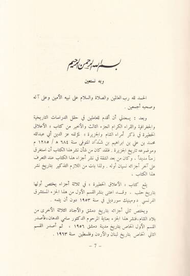 El-Alakül-Hatire fi Zikri Ümeraiş-Şam vel-Cezire  - الأعلاق الخطيرة - 2