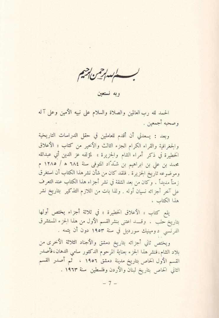 El-Alakül-Hatire fi Zikri Ümeraiş-Şam vel-Cezire  - الأعلاق الخطيرة - 2