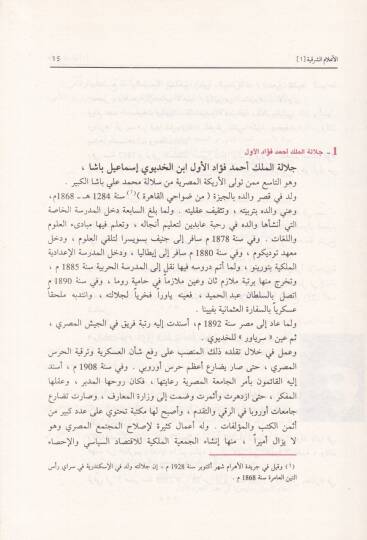 El-Alamüş-Şarkiyye fil-Mietir-Rabia Aşere El-Hicriyye - الأعلام الشرقية في المائة الرابعة عشرة الهجرية - 3