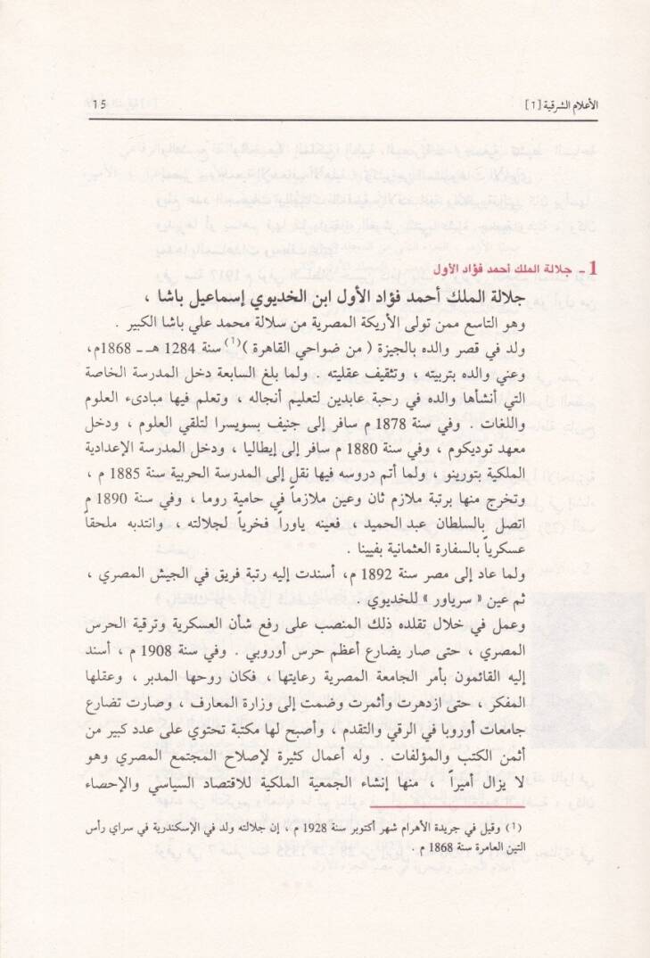 El-Alamüş-Şarkiyye fil-Mietir-Rabia Aşere El-Hicriyye - الأعلام الشرقية في المائة الرابعة عشرة الهجرية - 3