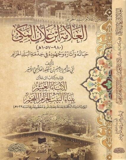 el-Allame İbn Allan el-Mekki  - العلامة ابن علان المكي حياته واثاره وجهوده في خدمة البلد الحرام