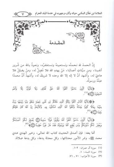el-Allame İbn Allan el-Mekki  - العلامة ابن علان المكي حياته واثاره وجهوده في خدمة البلد الحرام - 2