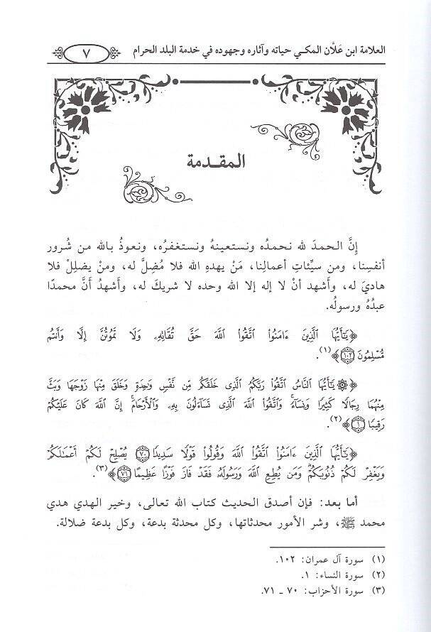 el-Allame İbn Allan el-Mekki  - العلامة ابن علان المكي حياته واثاره وجهوده في خدمة البلد الحرام - 2