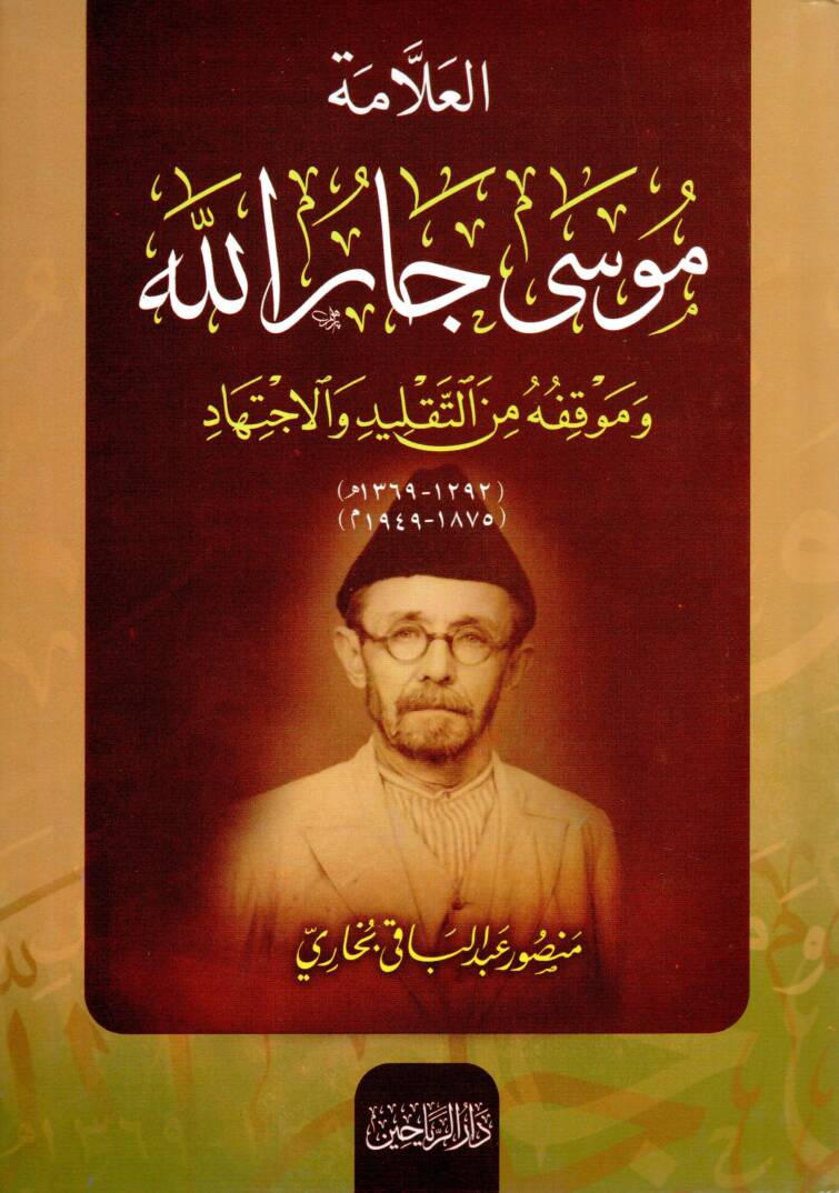 El-Allame Musa Carullah ve Mevkıfühu minet-Taklid vel-İctihad - العلامة موسى جار الله وموقفه من التقليد والاجتهاد - 1