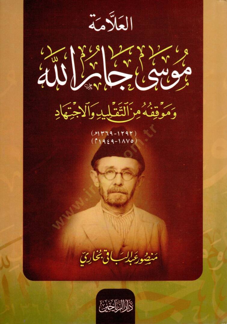 El-Allame Musa Carullah ve Mevkıfühu minet-Taklid vel-İctihad - العلامة موسى جار الله وموقفه من التقليد والاجتهاد - 1