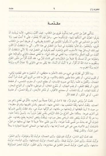 El-Amalül-Kamile Mustafa Lütfi El-Menfuluti   - الأعمال الكاملة مصطفى لطفي المنفلوطي - 2