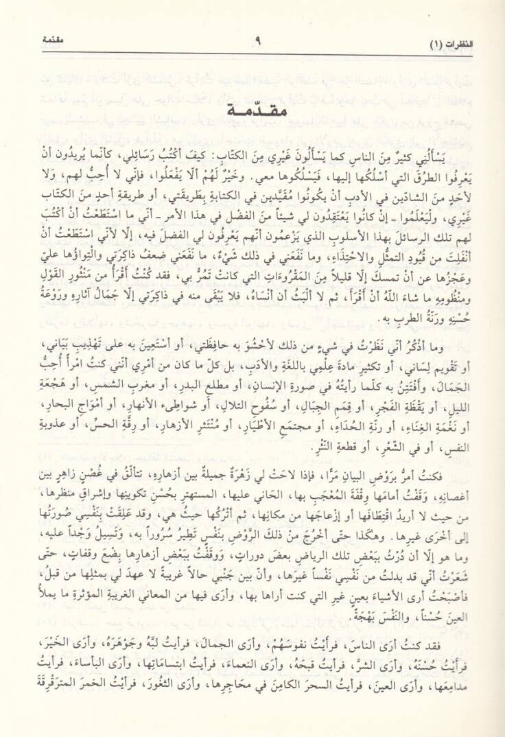 El-Amalül-Kamile Mustafa Lütfi El-Menfuluti   - الأعمال الكاملة مصطفى لطفي المنفلوطي - 2
