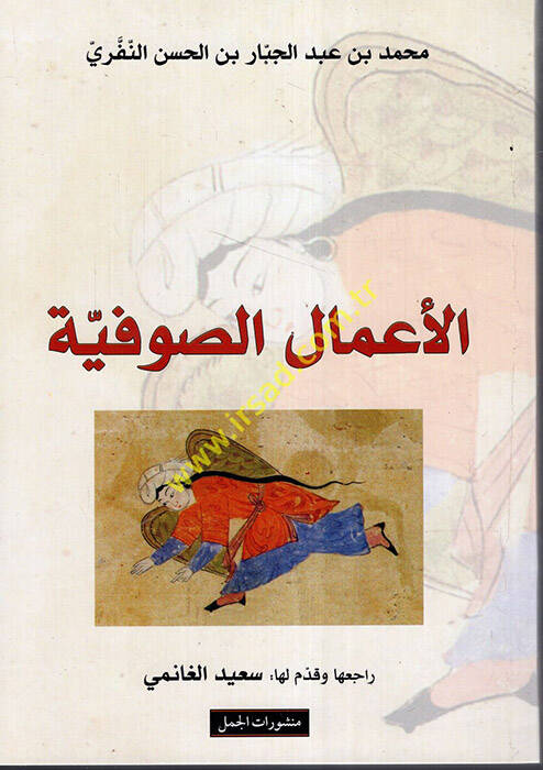 El-Amalüs-Sufiyye  - الأعمال الصوفية - 1