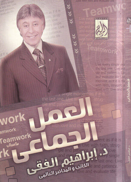 el-Amelül-cemai - العمل الجماعي - 1