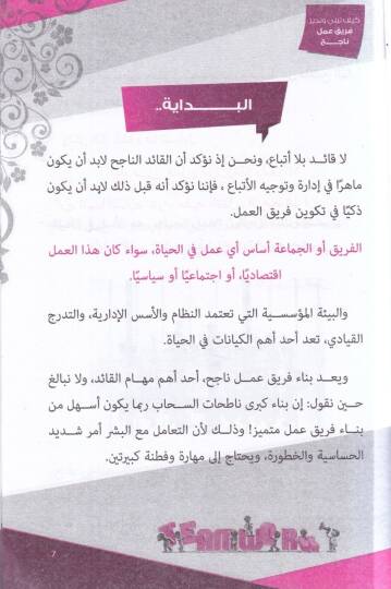 el-Amelül-cemai  - العمل الجماعي - 2