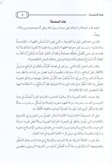 el-Amelül-İslami bedail ve hıyarat  - العمل الاسلامي بدائل وخيارات - 2