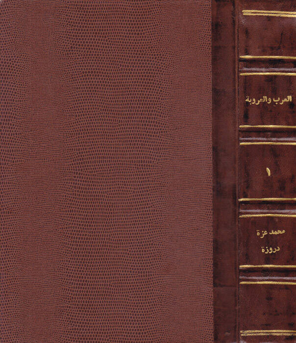 El-Arab vel-Urube fi Hıkbetit-Tegallübit-Türki minel-Karnis-Salis hattal-Karnir-Rabi Aşer El-Hicri - العرب والعروبة - 1